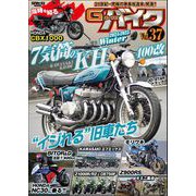 G-ワークス バイク Vol.37（三栄） [電子書籍]