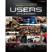 自動車誌MOOK USERS STYLEWAGON（三栄） [電子書籍]