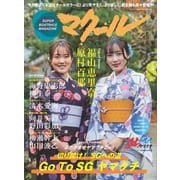 マクール 2025年2月号（三栄） [電子書籍]