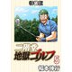 二階堂地獄ゴルフ5（電子書籍特装版）（フクモトプロ/highstone,Inc.） [電子書籍]