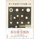 ゲーテはすべてを言った（朝日新聞出版） [電子書籍]