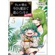 ウィル様は今日も魔法で遊んでいます。ねくすと！ 5（ポルカコミックス）（一二三書房） [電子書籍]