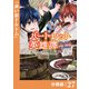 バートレット英雄譚～スローライフしたいのにできない弱小貴族奮闘記～【分冊版】 （ポルカコミックス） 27（一二三書房） [電子書籍]