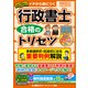 2025年版 行政書士 合格のトリセツ 多肢選択式・記述式に出る 重要判例解説（東京リーガルマインド） [電子書籍]