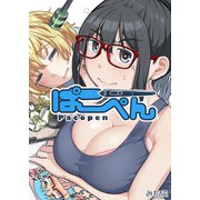 ぱこぺん（クロスフォリオ出版） [電子書籍]