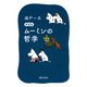 ムーミンの哲学 新装版（勁草書房） [電子書籍]