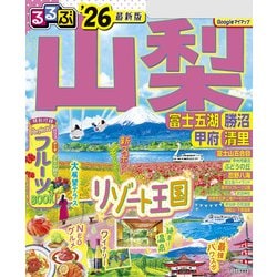 【中古】 るるぶ山梨 ’１０/ＪＴＢパブリッシング 中古】 るるぶ山梨 '10/JTBパブリッシング 中古】 るるぶ
