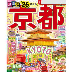 【中古】 るるぶ京都 ’０５/ＪＴＢパブリッシング 中古】 るるぶ京都 '05 (るるぶ情報版) / JTBパブリッシング