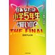 クイズ あなたは小学5年生より賢いの？ THE FINAL 大人もパニックの難問に挑戦！（KADOKAWA） [電子書籍]