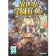 異世界学園ガイド きみならどうする！？ 魔法の学び舎（KADOKAWA） [電子書籍]