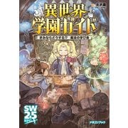 異世界学園ガイド きみならどうする！？ 魔法の学び舎（KADOKAWA） [電子書籍]