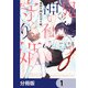鬼狩り神社の守り姫【分冊版】 1（KADOKAWA） [電子書籍]