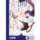 鬼狩り神社の守り姫【分冊版】 2（KADOKAWA） [電子書籍]