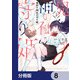 鬼狩り神社の守り姫【分冊版】 8（KADOKAWA） [電子書籍]