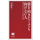 前を向きたくても向けない人 過去を引きずる人の深層心理（PHP研究所） [電子書籍]