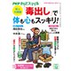 PHPからだスマイル2024年12月号 体の大掃除 「毒出し」で体も心もスッキリ！（PHP研究所） [電子書籍]