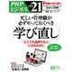 THE21 2025年2月号（PHP研究所） [電子書籍]