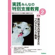 実践みんなの特別支援教育 2025年2月号（Gakken） [電子書籍]