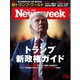 ニューズウィーク日本版 2025年1月21日号（CEメディアハウス） [電子書籍]