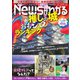 ニュースがわかる 2025年2月号（毎日新聞出版） [電子書籍]