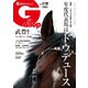 週刊Gallop（ギャロップ） 2025年1月19日号（サンケイスポーツ） [電子書籍]