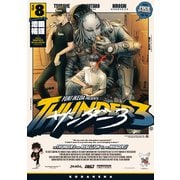 サンダー3（8）（講談社） [電子書籍]
