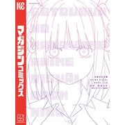 五等分の花嫁 ANIME VISUAL BOOK 二乃（講談社） [電子書籍]