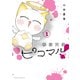惨殺天使ピコマル！（1）（講談社） [電子書籍]