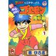 新がんばれゴエモン 地獄編（1）（講談社） [電子書籍]