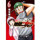 二階堂地獄ゴルフ（6）（講談社） [電子書籍]