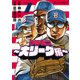 グラゼニ～大リーグ編～（7）（講談社） [電子書籍]