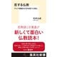 恋する仏教 アジア諸国の文学を育てた教え（集英社） [電子書籍]