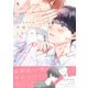 半径15cmの初恋 【特別描き下ろし漫画付き】（双葉社） [電子書籍]