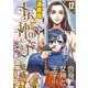 女神の子<連載版>12話 女神は甘く喘ぎ給う（少年画報社） [電子書籍]