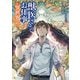 獣医さんのお仕事in異世界10（アルファポリス） [電子書籍]