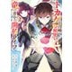 トカゲ（本当は神竜）を召喚した聖獣使い、竜の背中で開拓ライフ2（アルファポリス） [電子書籍]