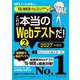 これが本当のWebテストだ！（2） 2027年度版 【TG-WEB・ヒューマネージ社のテストセンター編】（講談社） [電子書籍]