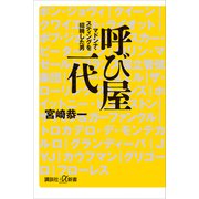 呼び屋一代 マドンナ・スティングを招聘した男（講談社） [電子書籍]