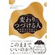 Master of Change 変わりつづける人 最新研究が実証する最強の生存戦略（ダイヤモンド社） [電子書籍]