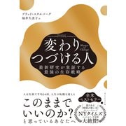 Master of Change 変わりつづける人 最新研究が実証する最強の生存戦略（ダイヤモンド社） [電子書籍]