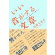 いい音がする文章 あなたの感性が爆発する書き方（ダイヤモンド社） [電子書籍]