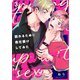 別れるために色仕掛けしてみた（3）（パチカ） [電子書籍]