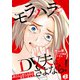 モラハラDV夫にさよなら！ ～逃げたら新たな恋が始まりました～（2）（DPNプラス） [電子書籍]