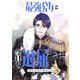 最強公女は今日も退屈です 3（piccomics） [電子書籍]