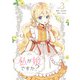 私が娘ですか？ 3（piccomics） [電子書籍]