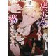 逆ハーレムゲームの中に落ちたようです 2（piccomics） [電子書籍]