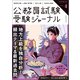 受験ジャーナル 7年度試験対応 Vol.4（実務教育出版） [電子書籍]