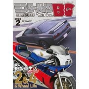 ミスター・バイクBG 2025年2月号（モーターマガジン社） [電子書籍]
