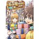 英雄魔術師はのんびり暮らしたい＠COMIC 第11巻（TOブックス） [電子書籍]