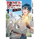 吸血鬼作家、VRMMORPGをプレイする。＠COMIC 第1巻（TOブックス） [電子書籍]